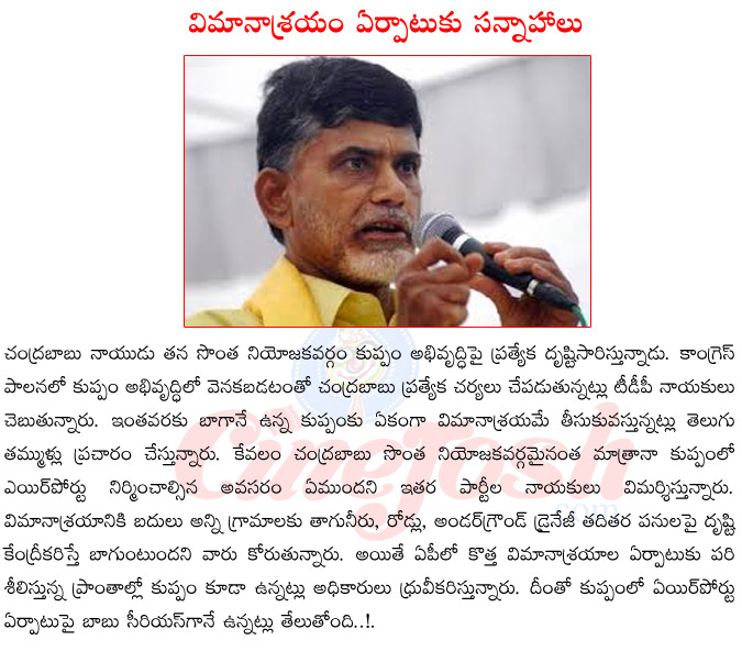 airport in kuppam,andhra pradesh cm chandra babu naidu,airports in andhra pradesh,air port proposal in kuppam,chandrababu naidu focused on kuppam development  airport in kuppam, andhra pradesh cm chandra babu naidu, airports in andhra pradesh, air port proposal in kuppam, chandrababu naidu focused on kuppam development